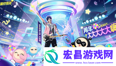 蛋仔派对两周年活动有什么内容