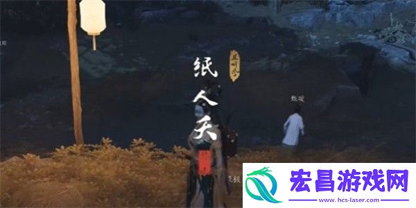 燕云十六声纸人夭奇遇攻略