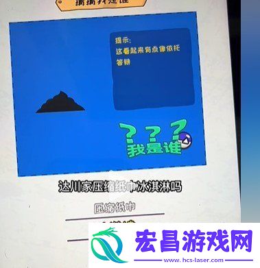看你怎么秀我是谁过关攻略