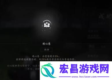 燕云十六声内功观心卷获取方法