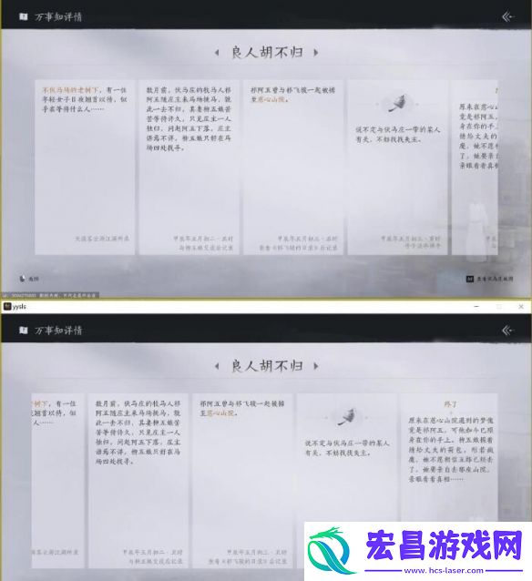 燕云十六声良人胡不归任务怎么做