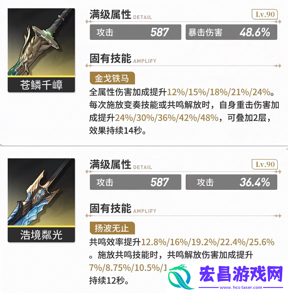 鸣潮忌炎武器怎么挑选