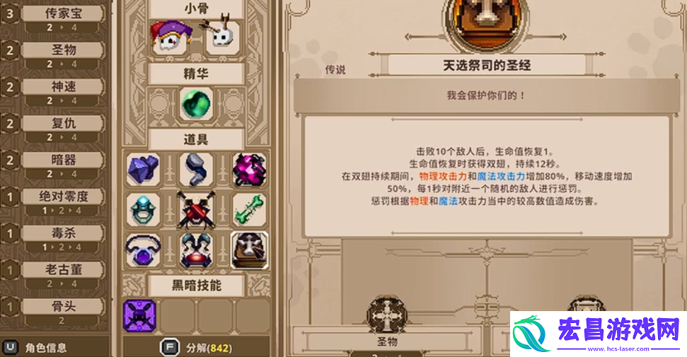 小骨英雄杀手天选祭司的圣经有什么用