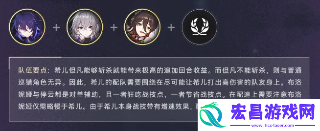 崩坏星穹铁道希儿配队+光锥遗器推荐