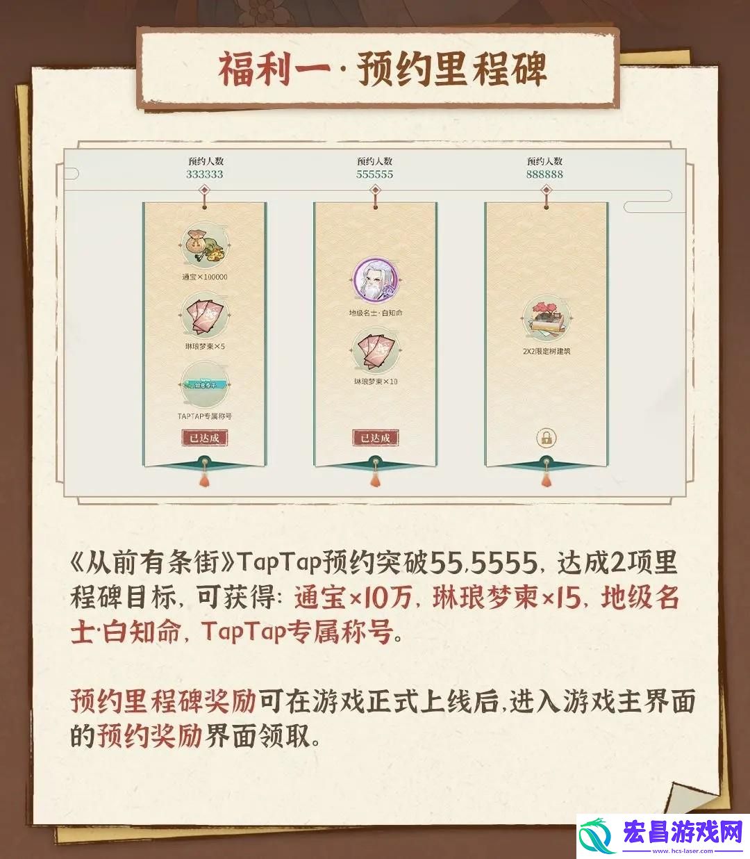从前有条街TapTap预约里程碑怎么领取成就