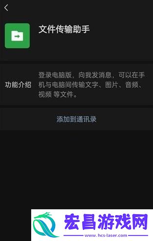 微信文件传输助手启用方法