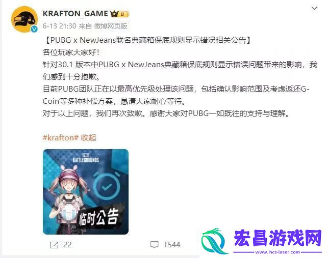 绝地求生端游联名补偿省流版