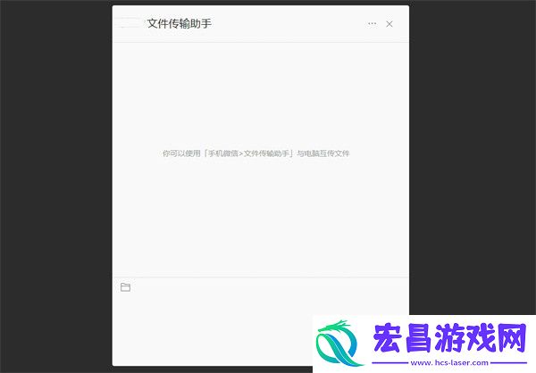 微信文件传输助手文件存放位置介绍