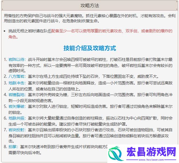 原神无相之岩位置怎么打