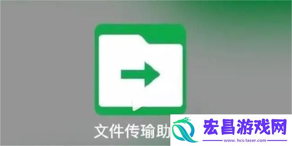 微信文件传输助手记录恢复方法
