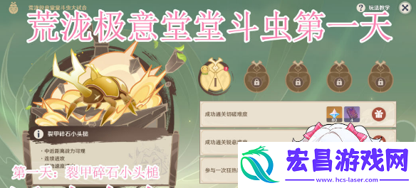 原神荒泷极意堂堂斗虫大试合第一天攻略