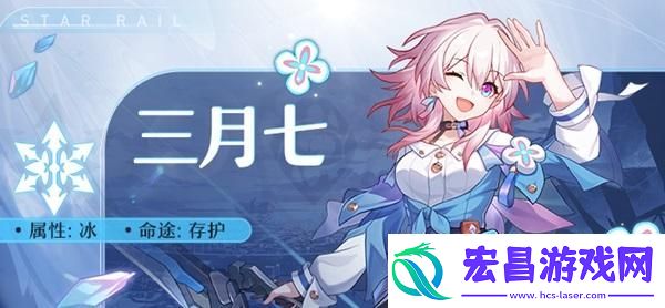 崩坏星穹铁道三月七带什么光锥