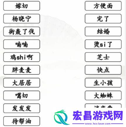 汉字找茬王搞笑方言汇怎么过