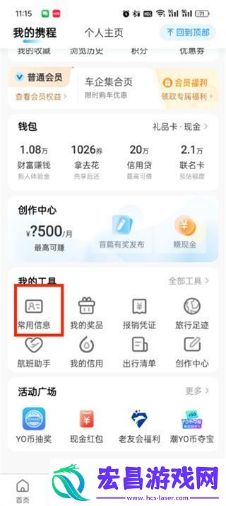 携程旅行乘客信息怎么添加