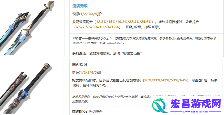 鸣潮散华武器选什么好