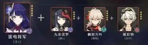 原神阵容搭配雷系