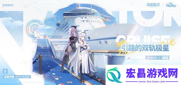碧蓝航线埃姆登装备推荐