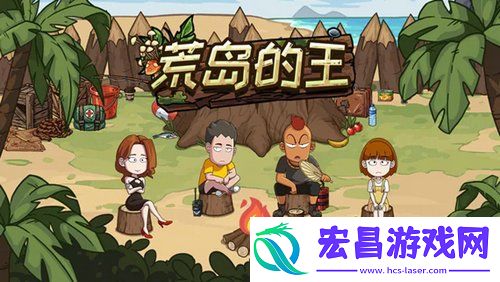 开心锤锤荒岛的王兑换码汇总