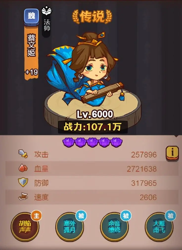 咸鱼之王最强辅助蔡文姬如何获取