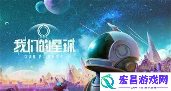 创造吧我们的星球进不去解决方法