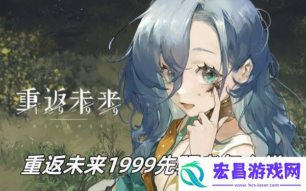 重返未来1999先驱者怎么样