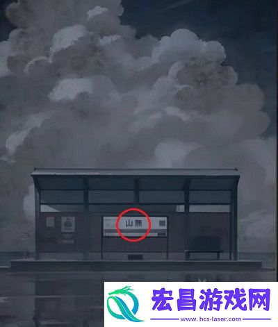 如月车站第二章图文通关攻略