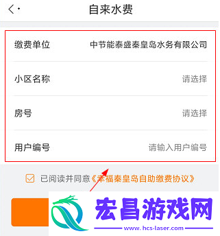 幸福秦皇岛水费怎么缴纳