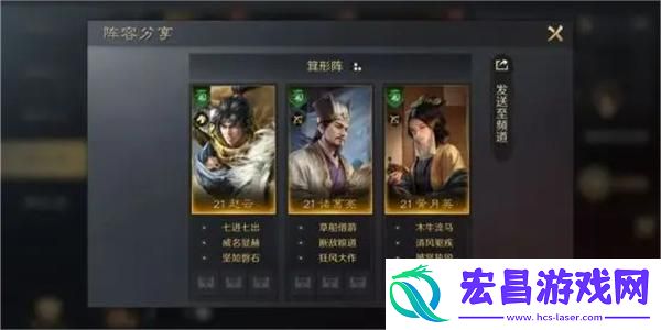三国谋定天下赵云诸葛亮黄月英阵容攻略