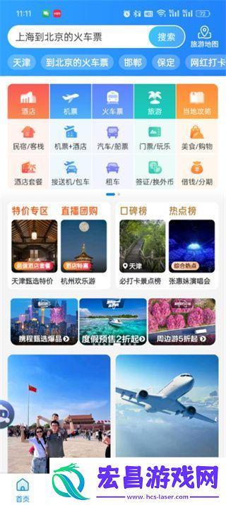 携程旅行乘客信息怎么添加