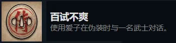 爱子选择隐藏成就攻略