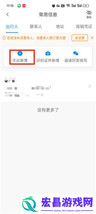 携程旅行乘客信息怎么添加