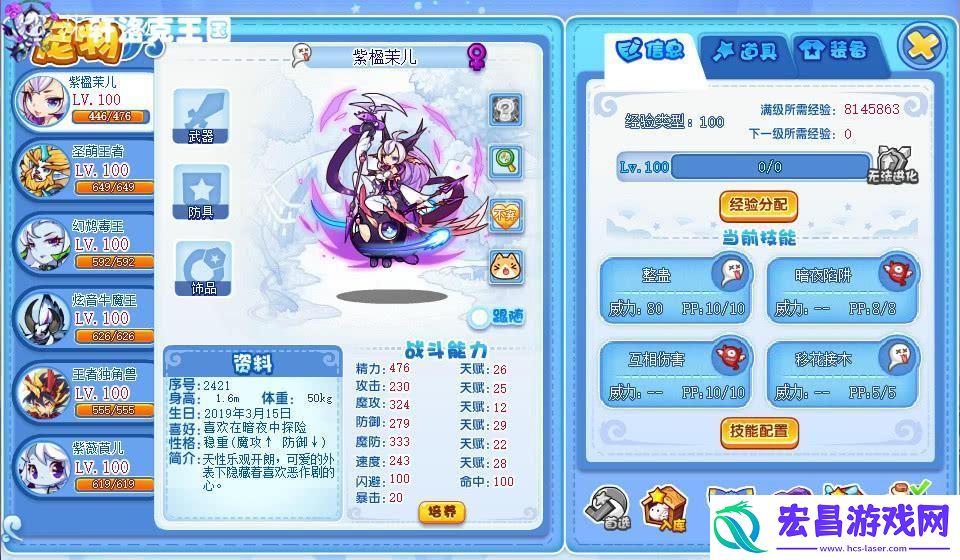 洛克王国紫藤获得技能方法详细解析