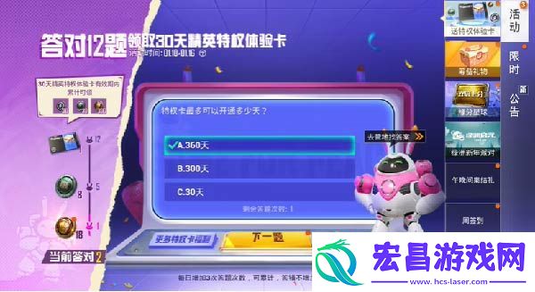特权卡最多可以开通多少天答案