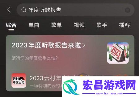 网易云音乐怎么查看2023年度听歌报告2023年度听歌报告查看攻略