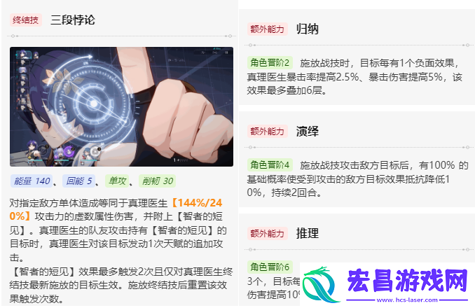 崩坏星穹铁道真理医生值得培养吗
