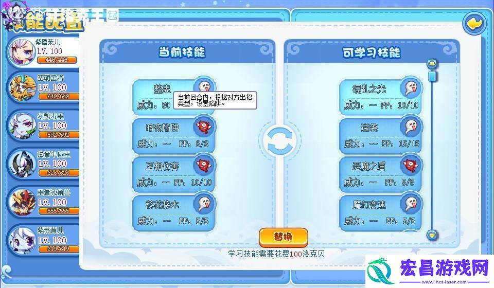 洛克王国紫藤获得技能方法详细解析