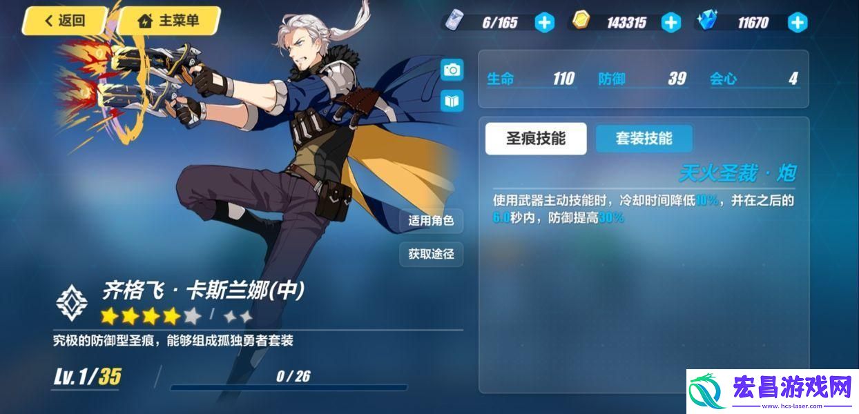 崩坏3齐格飞套装效果怎么样