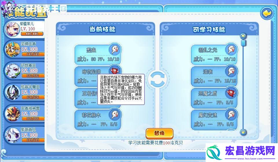 洛克王国紫藤获得技能方法详细解析