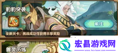 剑与远征豹豹突袭通关阵容攻略