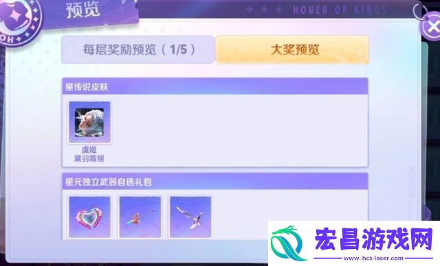 王者荣耀虞姬星传说多少钱
