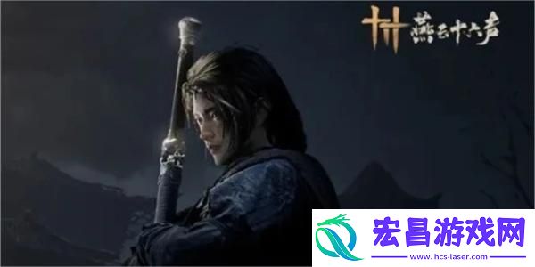 燕云十六声菩提苦海难因善果任务攻略