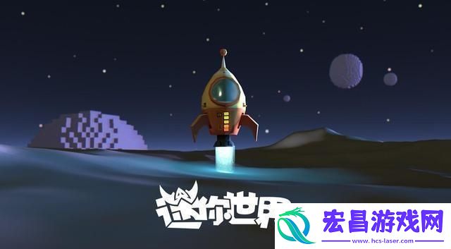 迷你世界游戏星球怎么玩新玩法