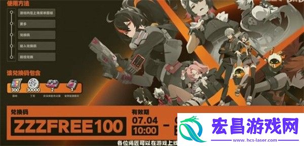 绝区零公测前瞻兑换码大全