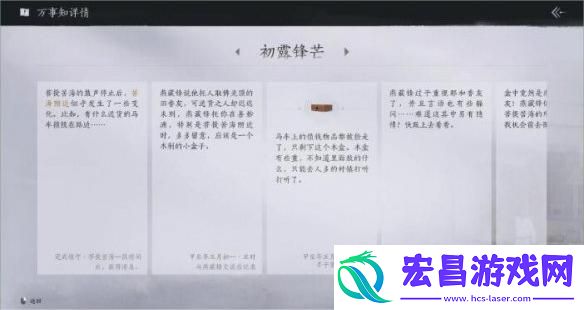 燕云十六声菩提苦海初露锋芒任务攻略