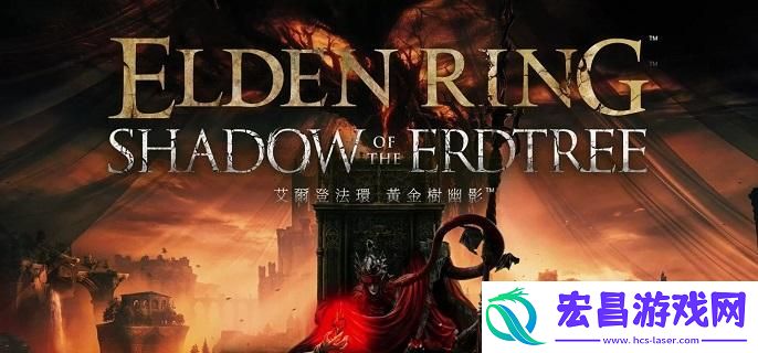 艾尔登法环dlc火焰骑士大剑怎么配装
