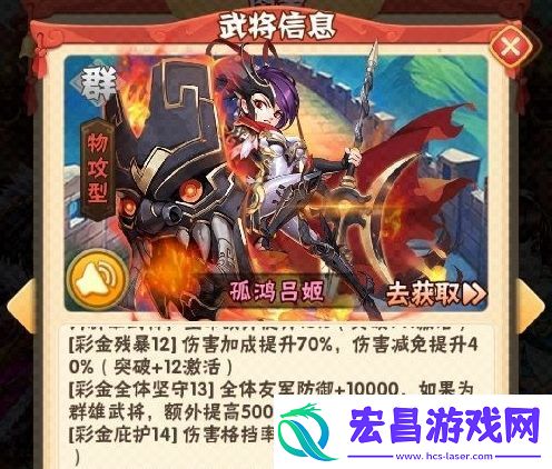 少年三国志吕姬怎么来的