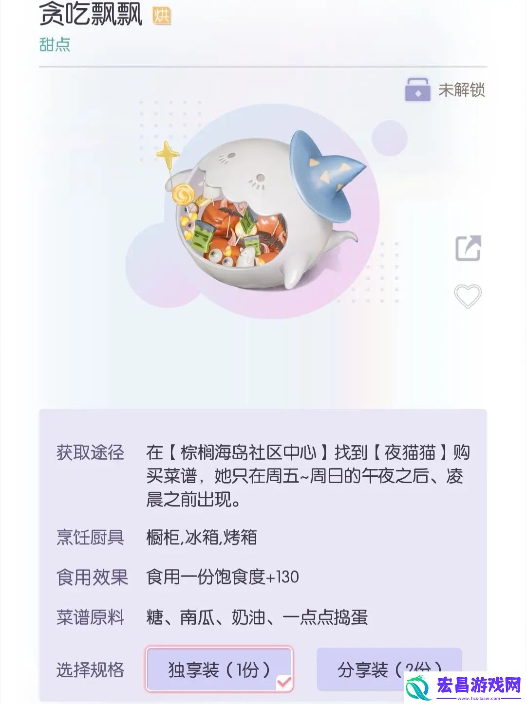 以闪亮之名万圣节隐藏菜谱获得方法大全
