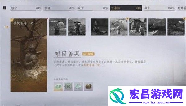 燕云十六声菩提苦海难因善果任务攻略