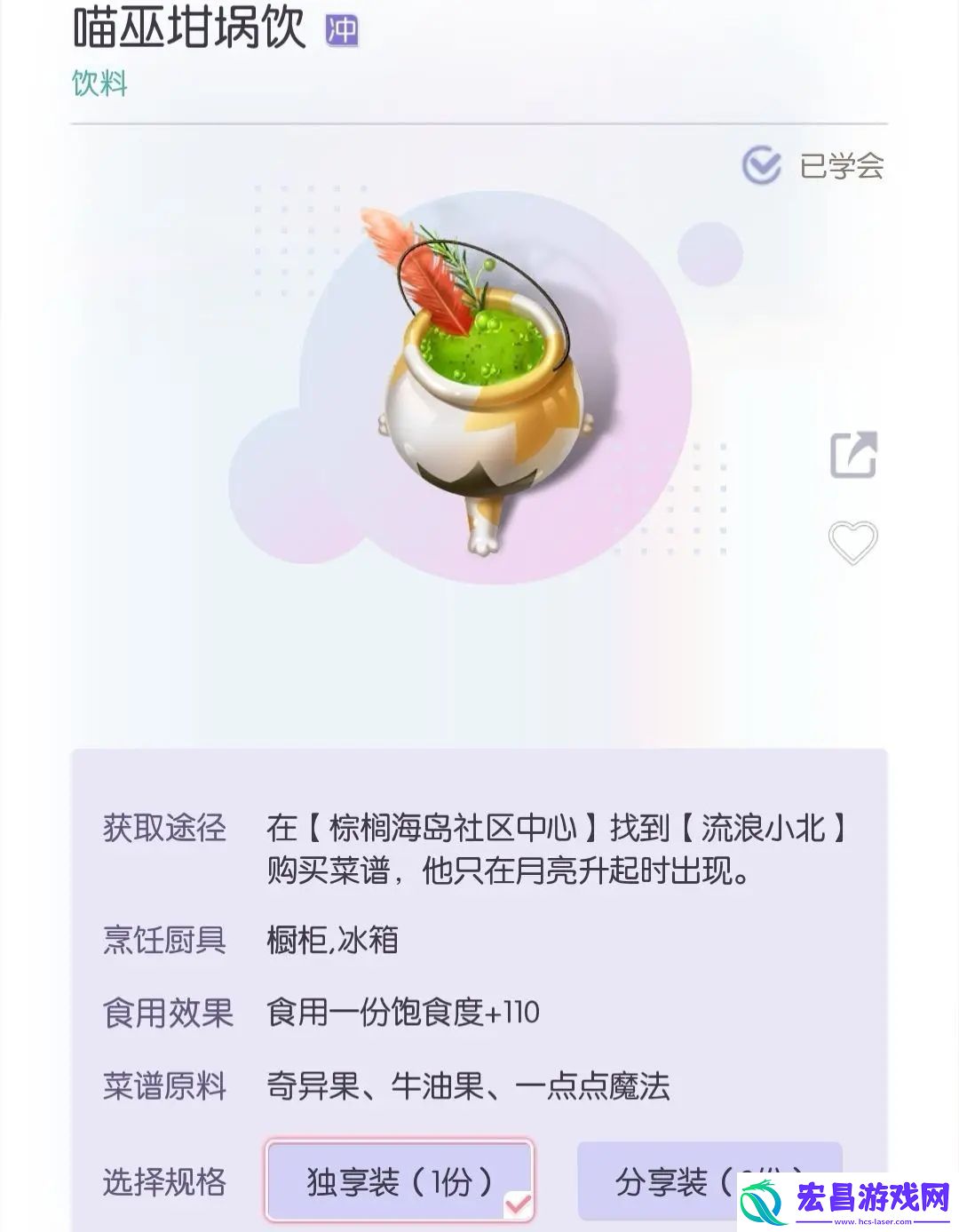 以闪亮之名万圣节隐藏菜谱获得方法大全