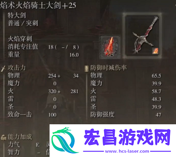 艾尔登法环dlc火焰骑士大剑怎么配装